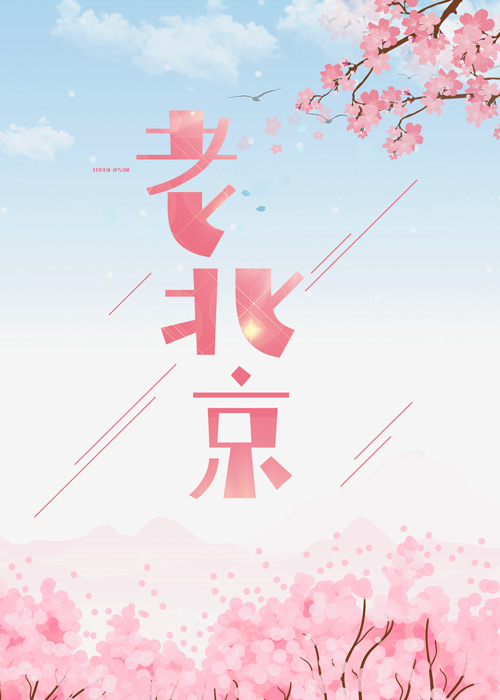 穿越后和死对头HE了